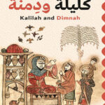 Kalilah and Dimnah - كليلة ودمنة