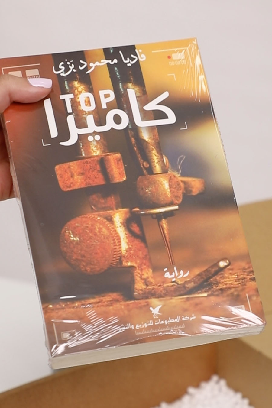توب كاميرا - فاديا بزّي