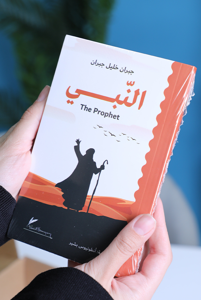 The Prophet - النبي