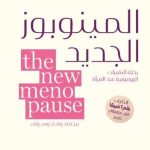 المينوبوز الجديد