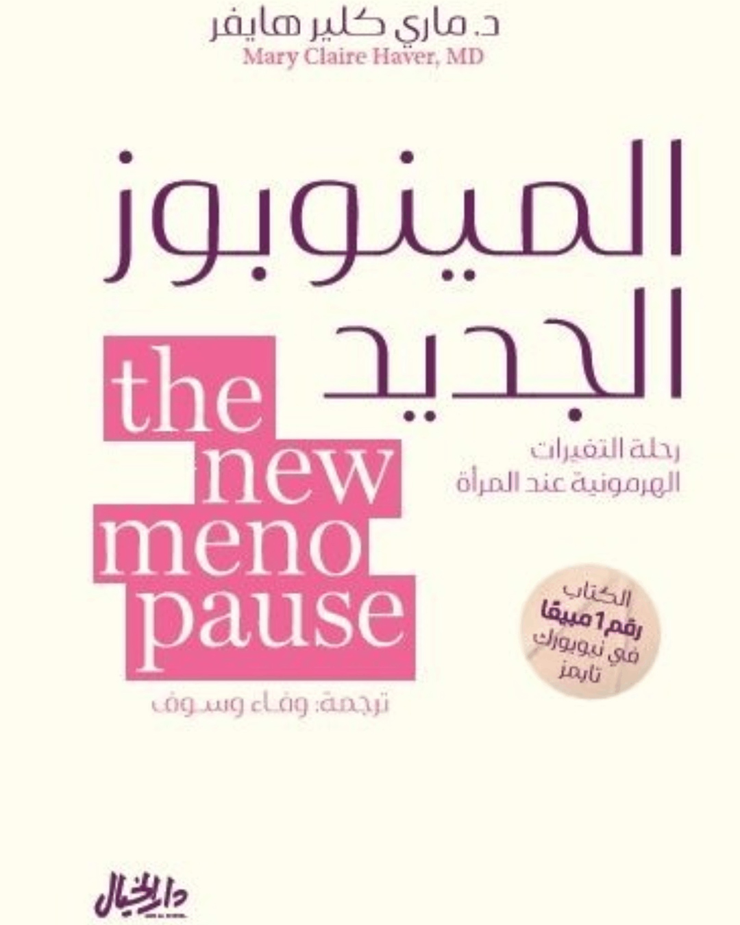 المينوبوز الجديد