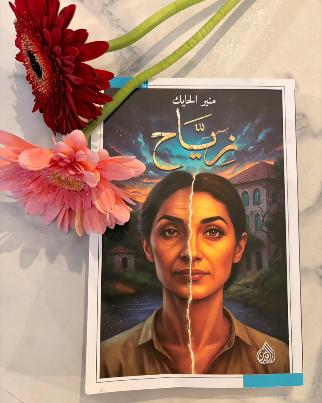زيّاح