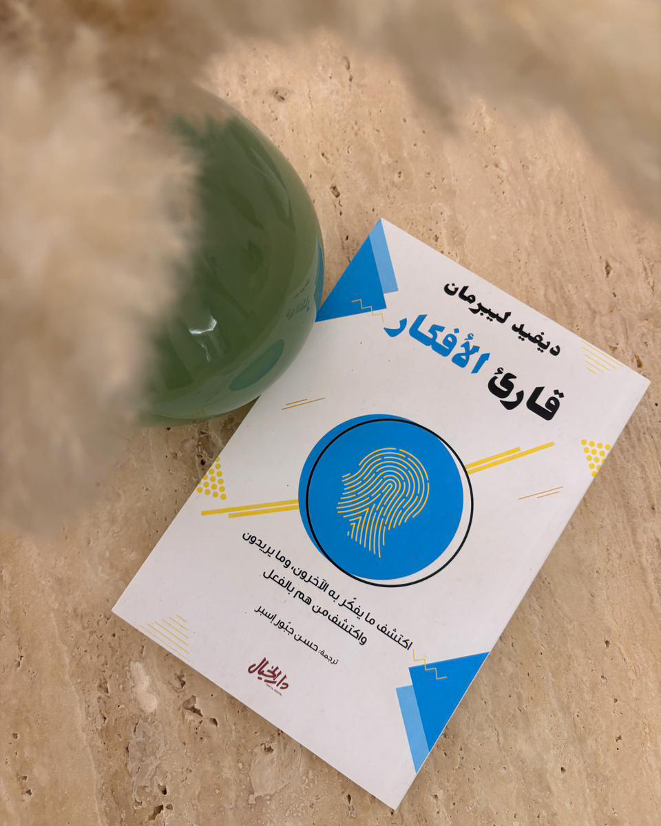قارئ الأفكار